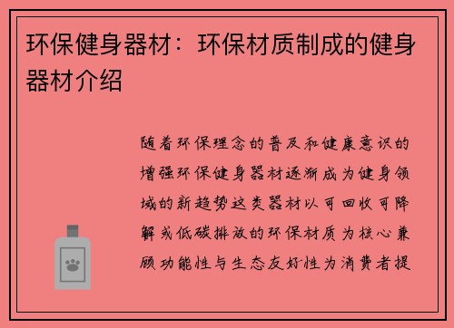 环保健身器材：环保材质制成的健身器材介绍