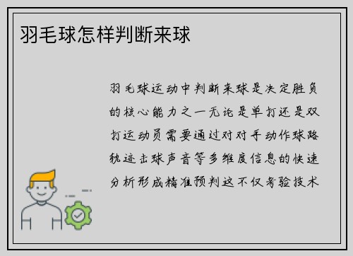 羽毛球怎样判断来球