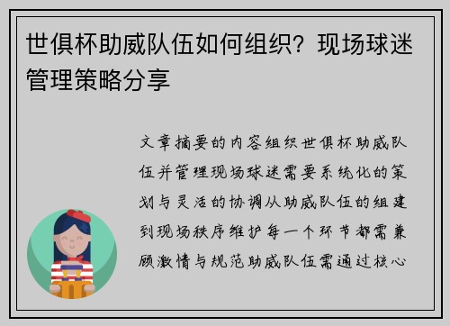 世俱杯助威队伍如何组织？现场球迷管理策略分享