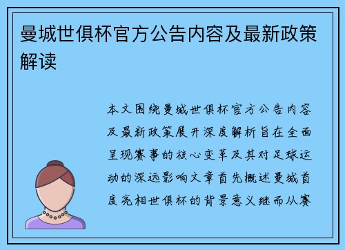 曼城世俱杯官方公告内容及最新政策解读